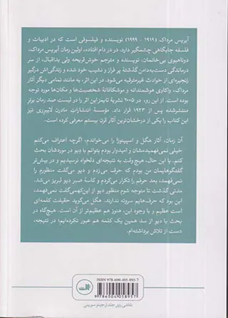در دام افتاده
